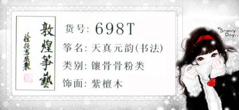 敦煌牌698T鑲骨骨粉類21弦紫檀木古箏(天真元韻－書法圖案)