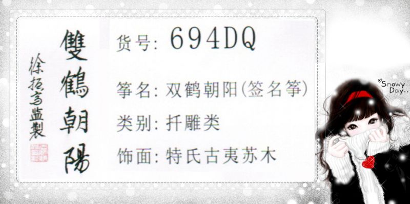 敦煌牌694DQ特氏古夷蘇木雙鶴朝陽雙鶴圖案扦雕類20弦古箏(簽名箏）