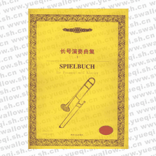 長(zhǎng)號(hào)演奏曲集（1）內(nèi)附分譜――西洋管弦樂(lè)教學(xué)曲庫(kù)