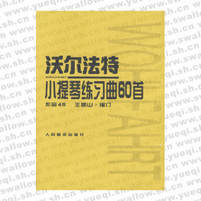 沃爾法特小提琴練習(xí)曲60首 作品45