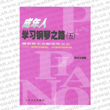 成年人學習鋼琴之路 5――漫游音樂文獻寶庫