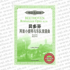 貝多芬兩首小提琴與樂隊浪漫曲：作品40號、作品50號（小提琴與鋼琴譜）（附CD一張）