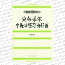 克萊采爾小提琴練習曲42道 隨想曲