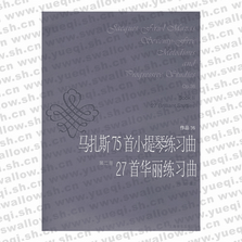 馬扎斯75首小提琴練習曲27首華麗練習曲 第二冊作品36