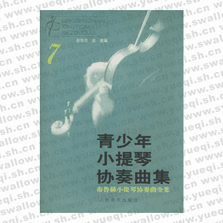 青少年小提琴協(xié)奏曲集：布魯赫小提琴協(xié)奏曲全集（兩冊(cè)含分譜）