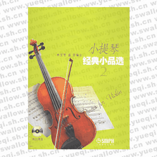 小提琴經典小品選(附CD光盤2張)