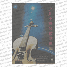 小提琴教學(xué)曲集中級3三冊