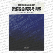 管樂器的演奏與訓(xùn)練（全套18冊）